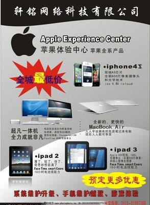 蘋果 創新，設計，無處不在的體驗